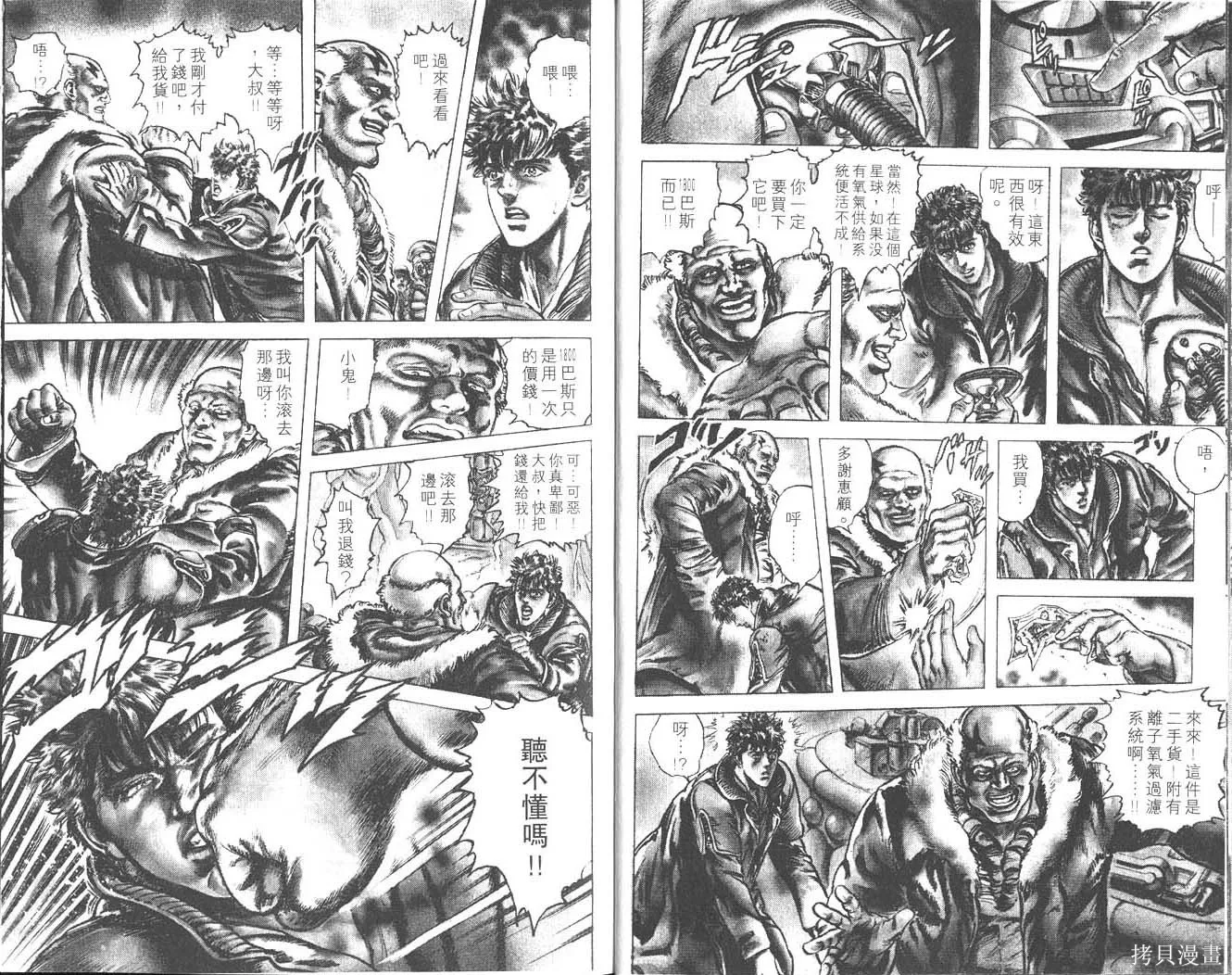 藍戰士,第01卷,第6张