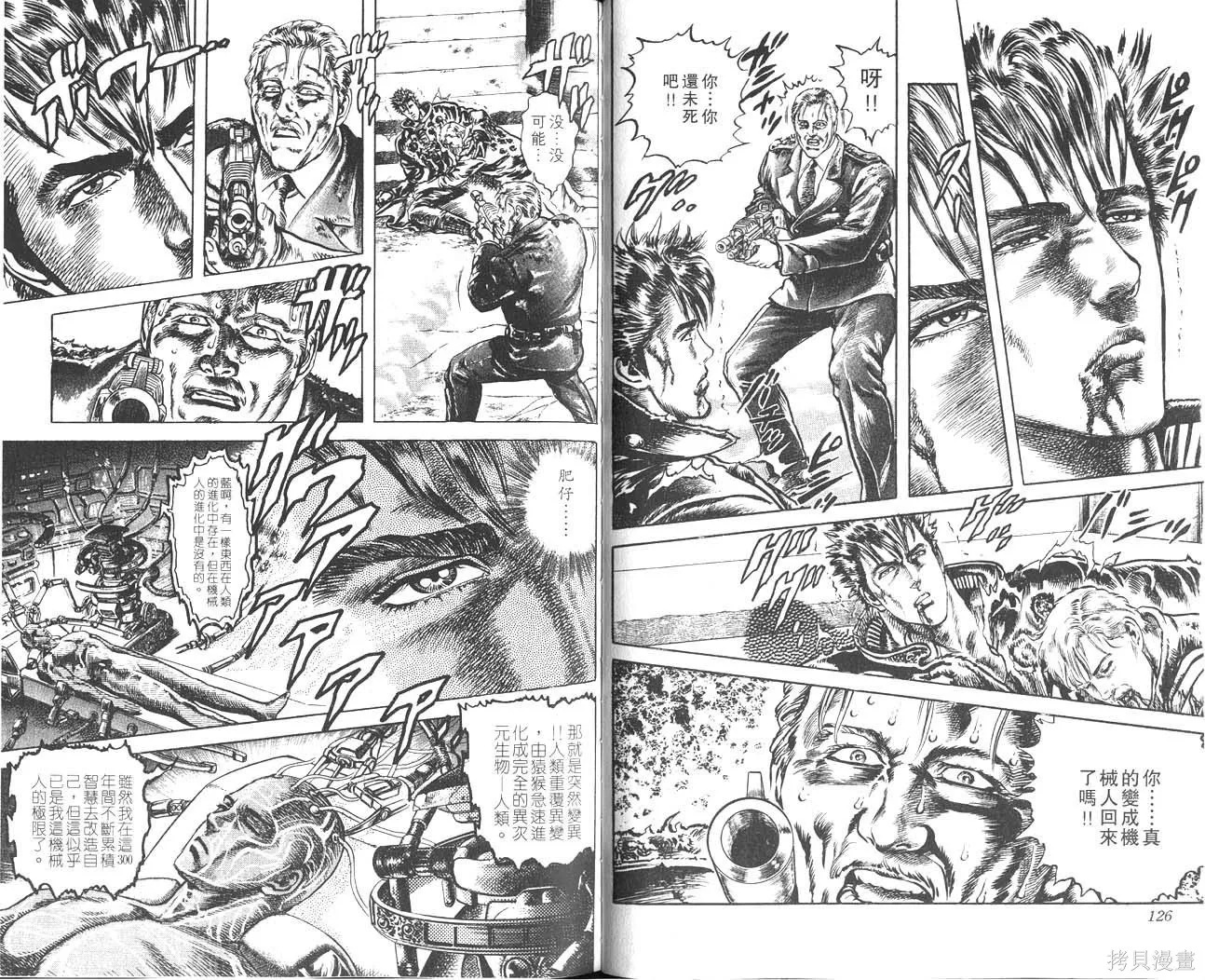 藍戰士,第01卷,第64张