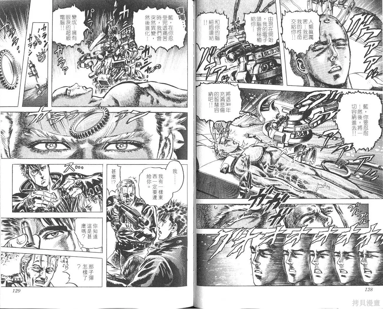 藍戰士,第01卷,第65张