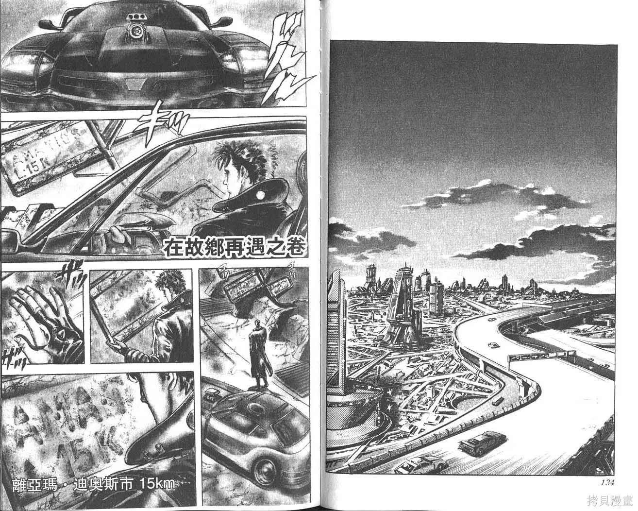 藍戰士,第01卷,第68张