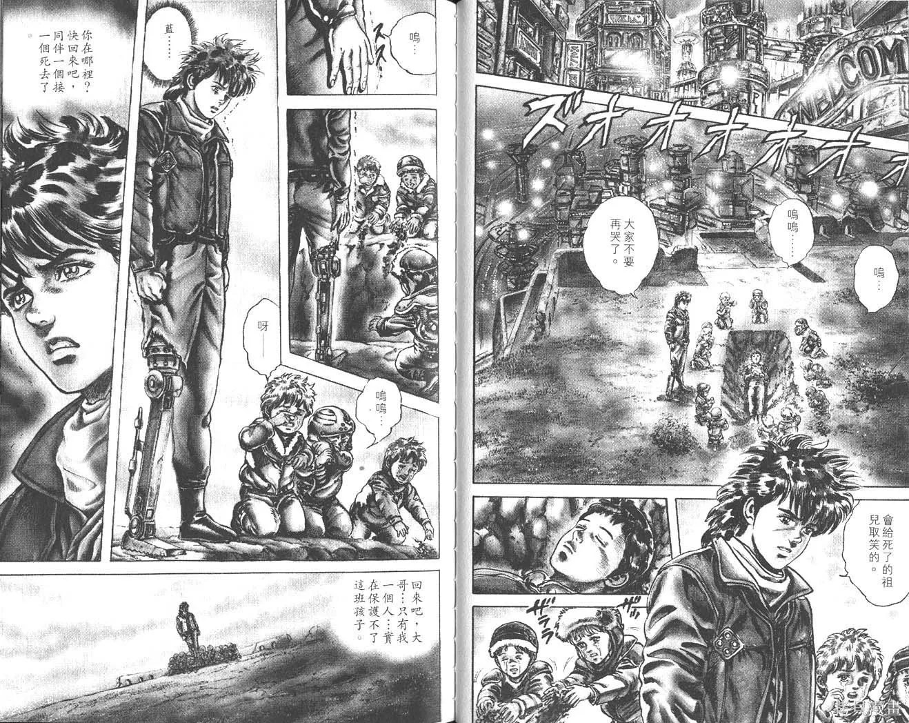 藍戰士,第01卷,第70张