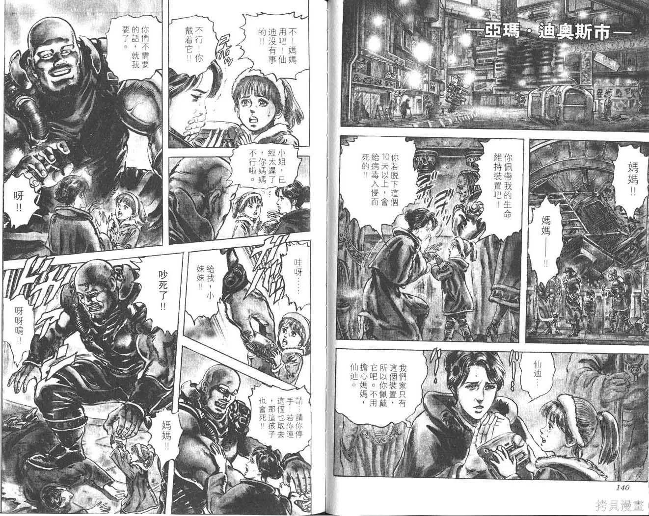 藍戰士,第01卷,第71张