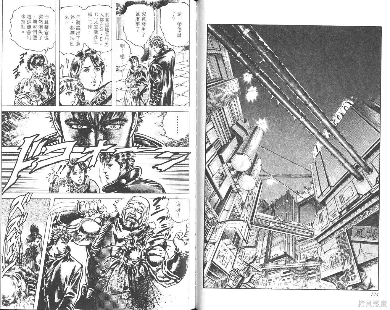 藍戰士,第01卷,第73张