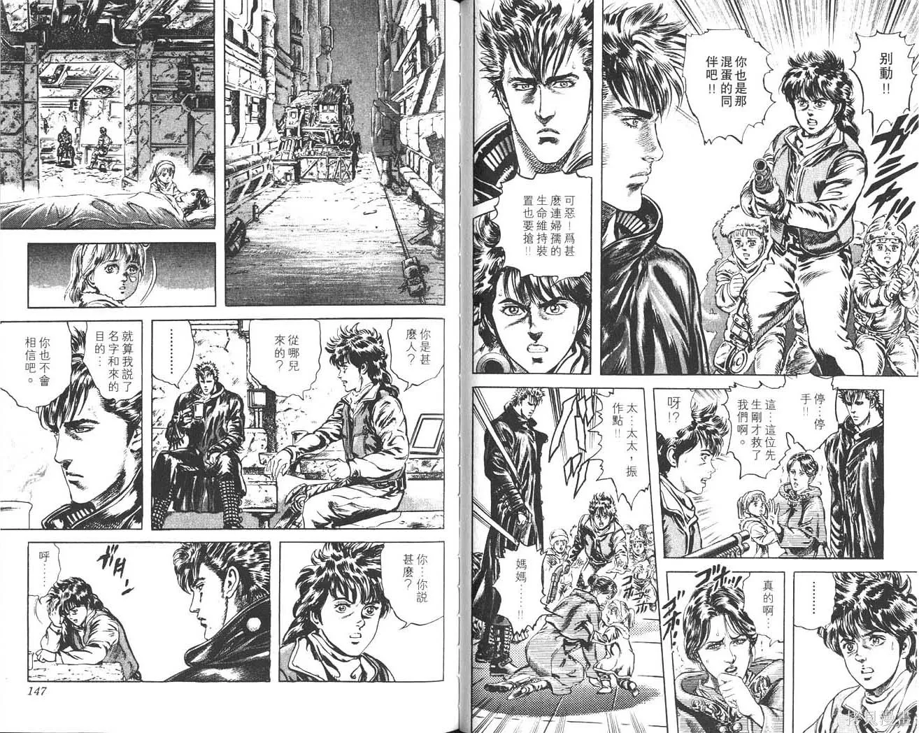 藍戰士,第01卷,第74张