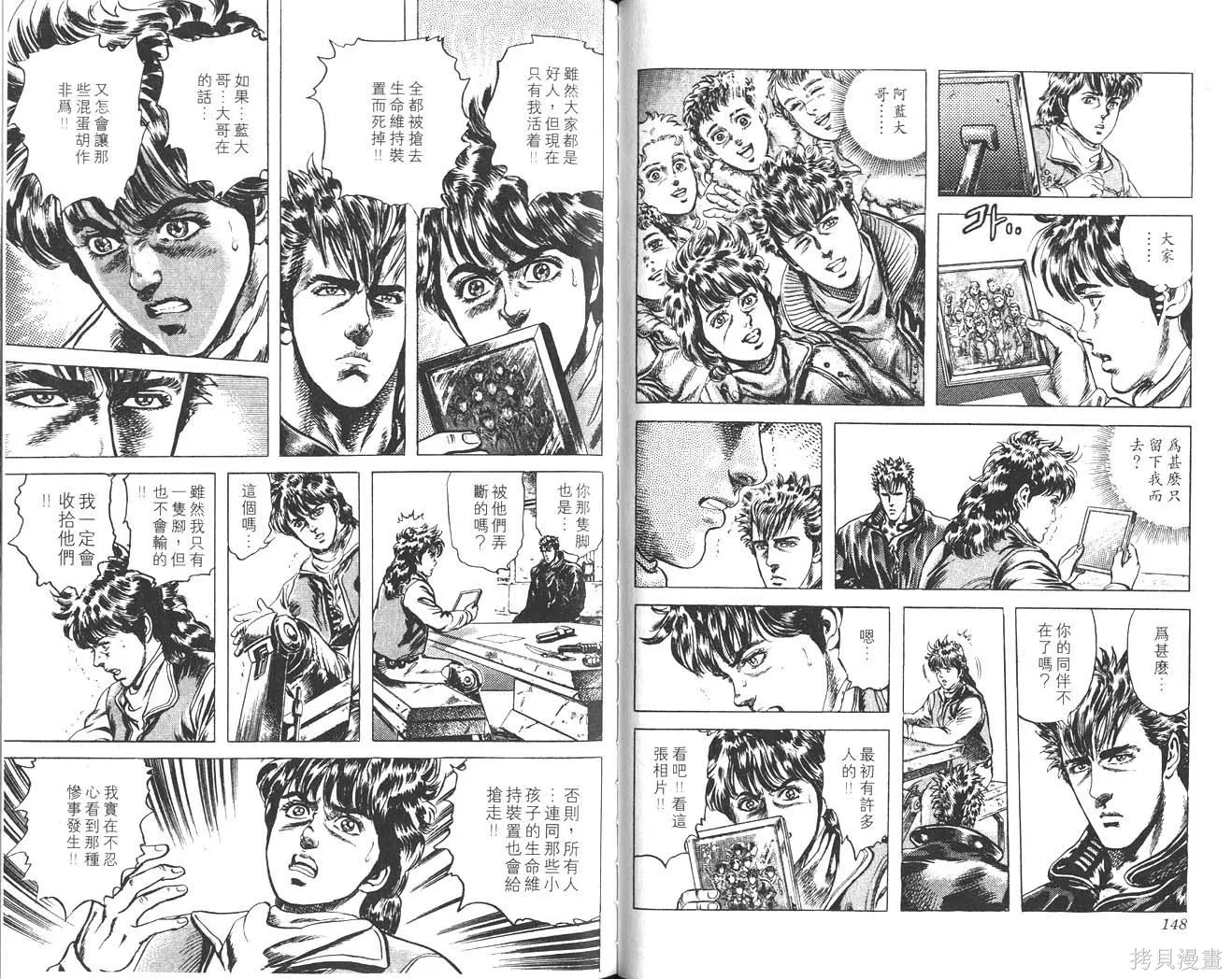 藍戰士,第01卷,第75张