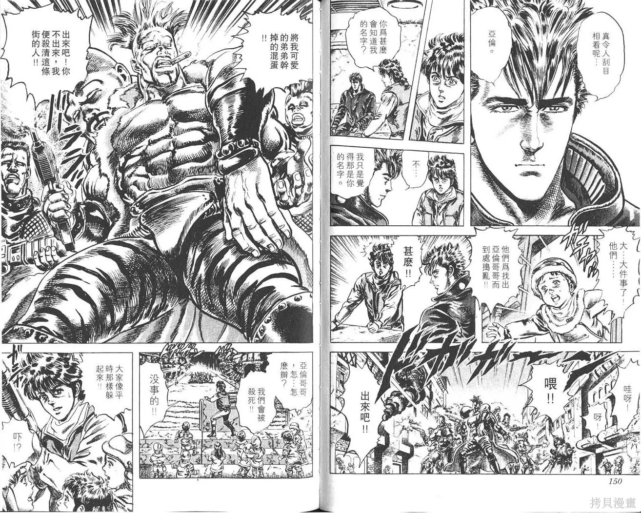 藍戰士,第01卷,第76张