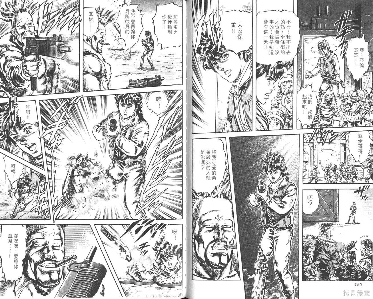 藍戰士,第01卷,第77张