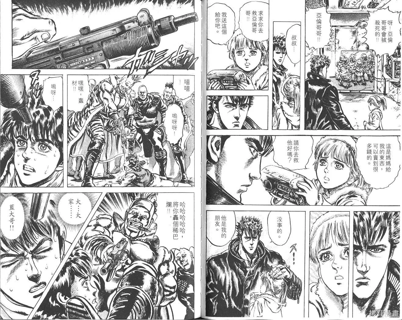 藍戰士,第01卷,第78张