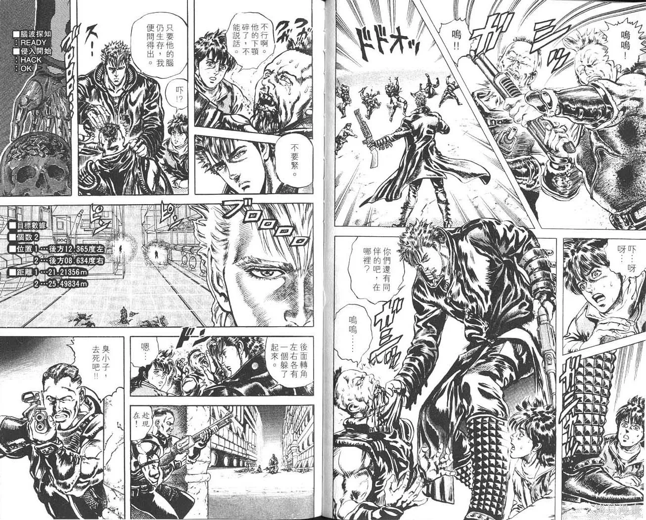 藍戰士,第01卷,第82张