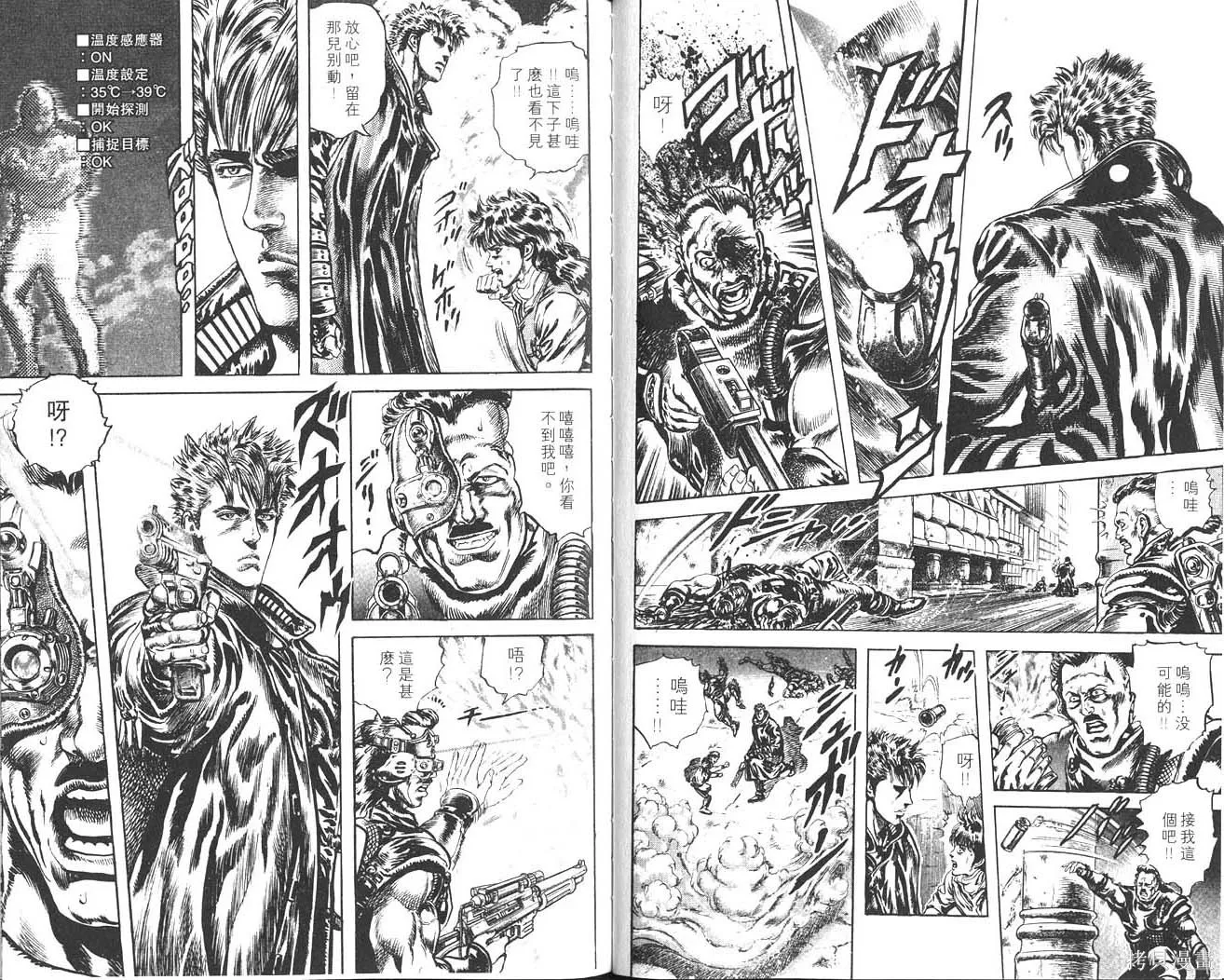 藍戰士,第01卷,第83张