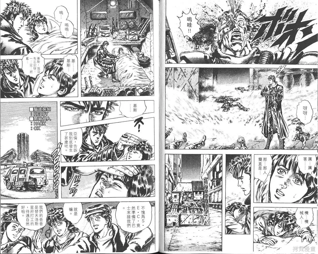 藍戰士,第01卷,第84张