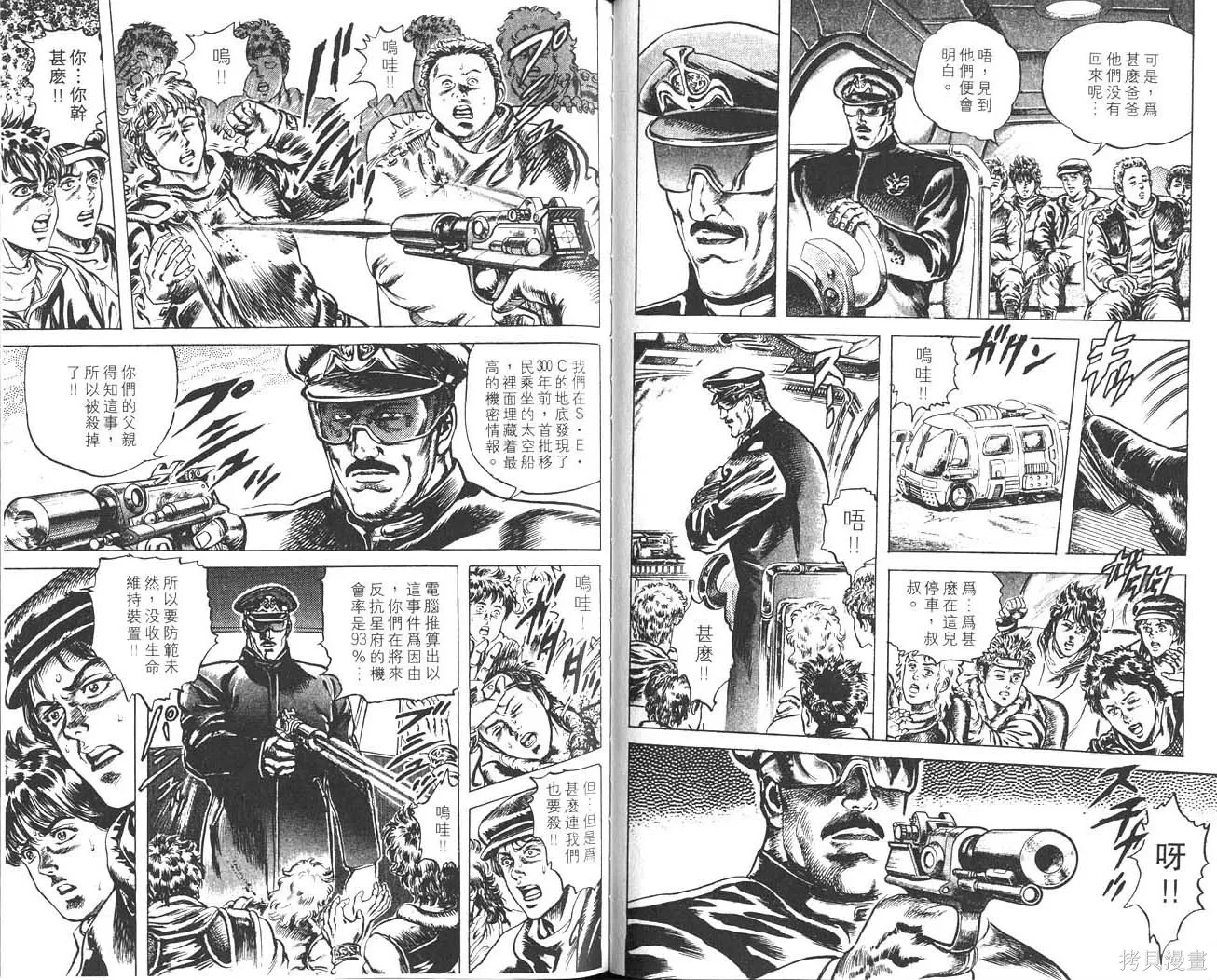 藍戰士,第01卷,第85张