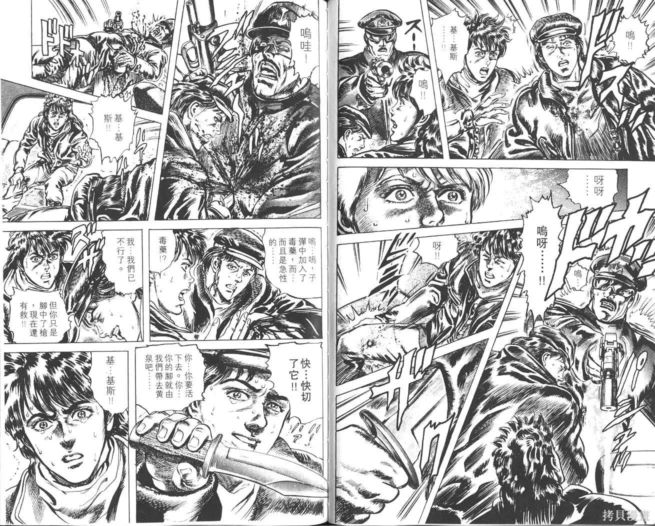 藍戰士,第01卷,第86张