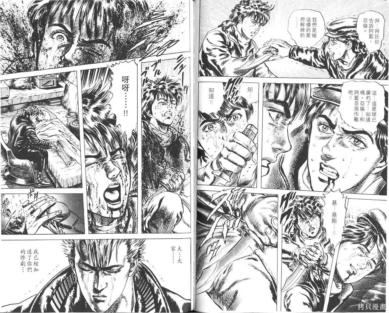 藍戰士,第01卷,第87张