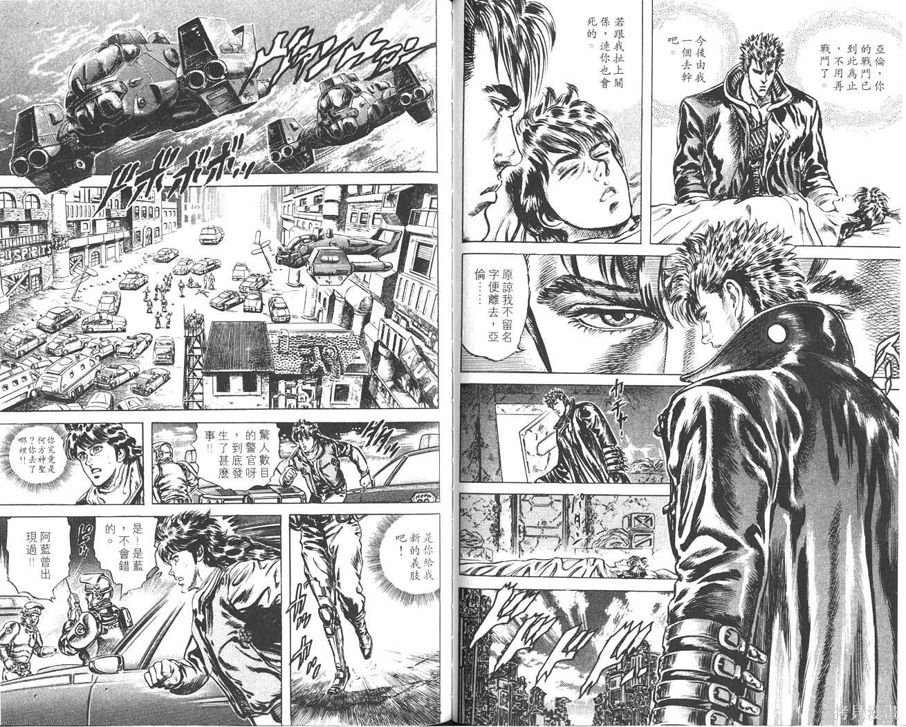藍戰士,第01卷,第88张