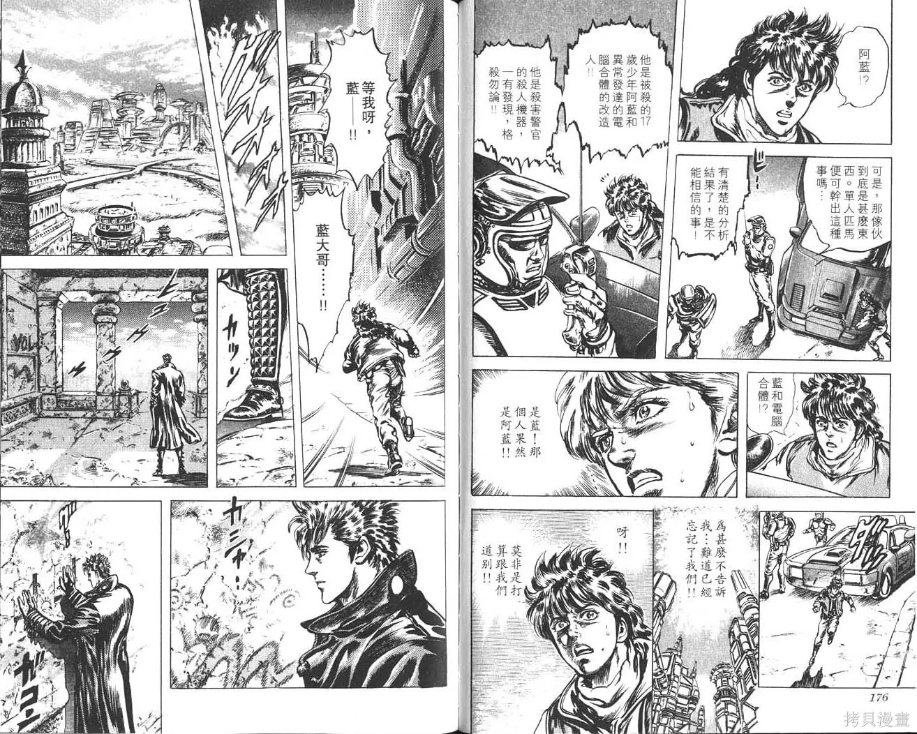 藍戰士,第01卷,第89张