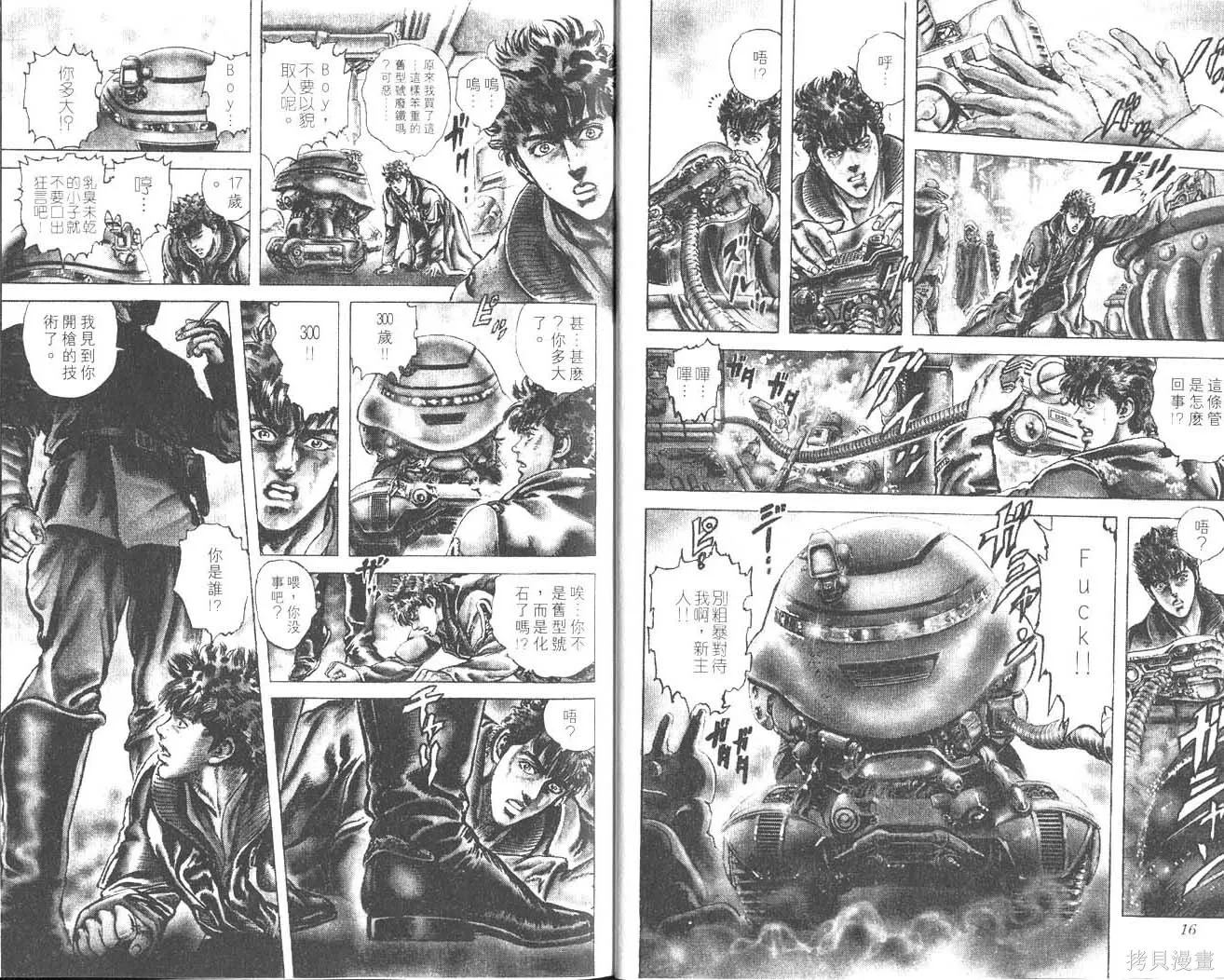 藍戰士,第01卷,第9张