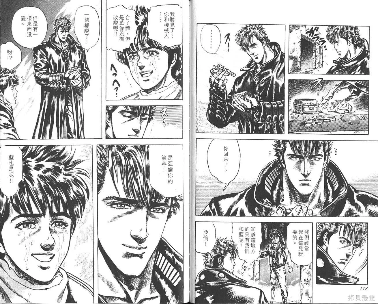 藍戰士,第01卷,第90张