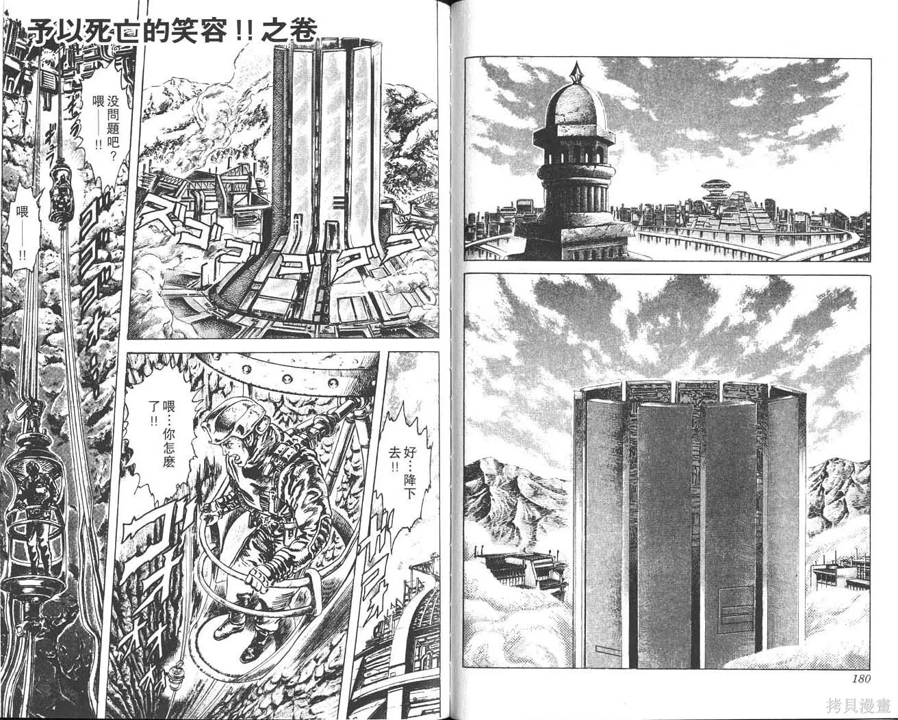 藍戰士,第01卷,第91张