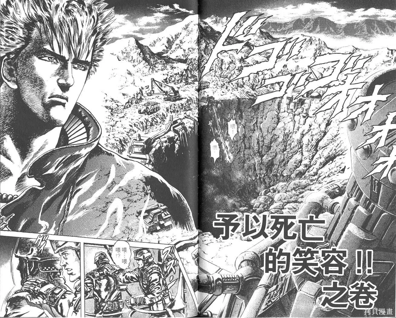 藍戰士,第01卷,第92张