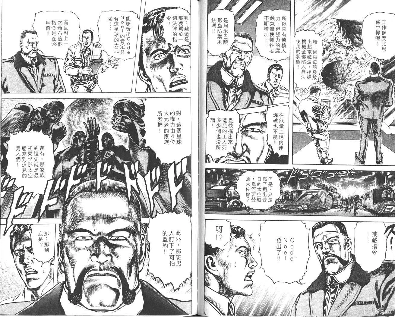 藍戰士,第01卷,第94张
