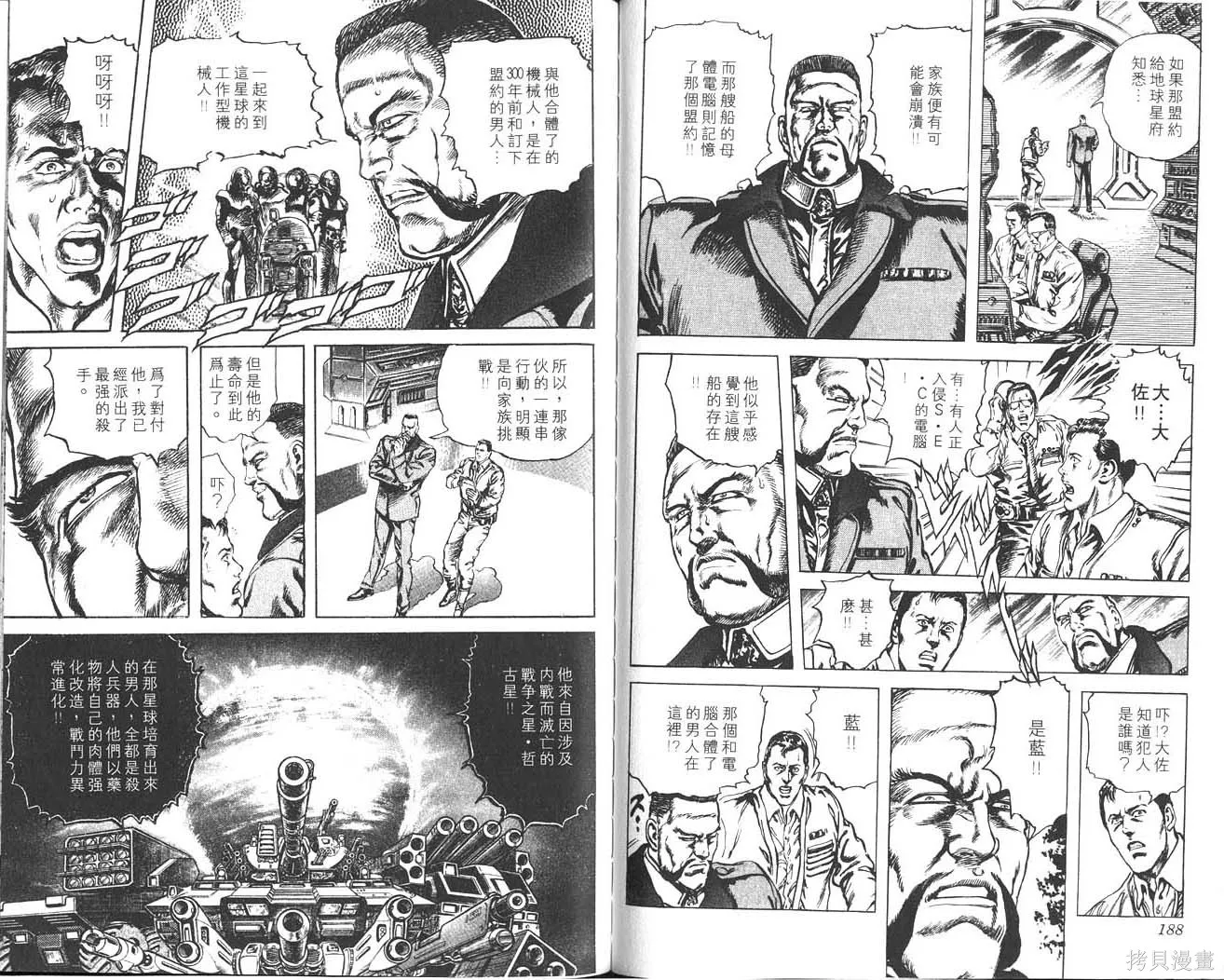 藍戰士,第01卷,第95张