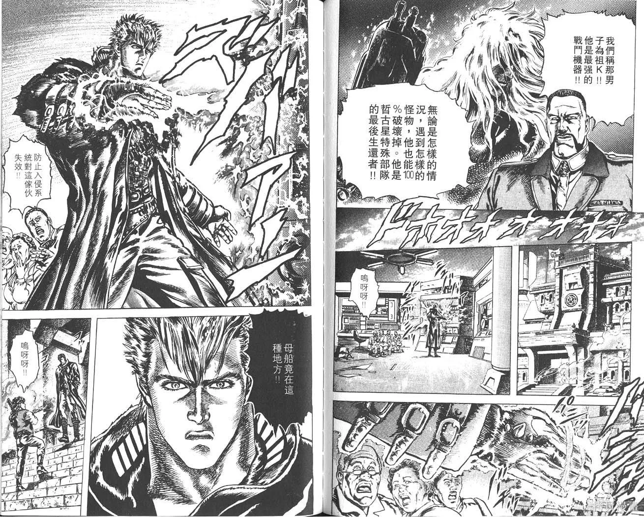 藍戰士,第01卷,第96张