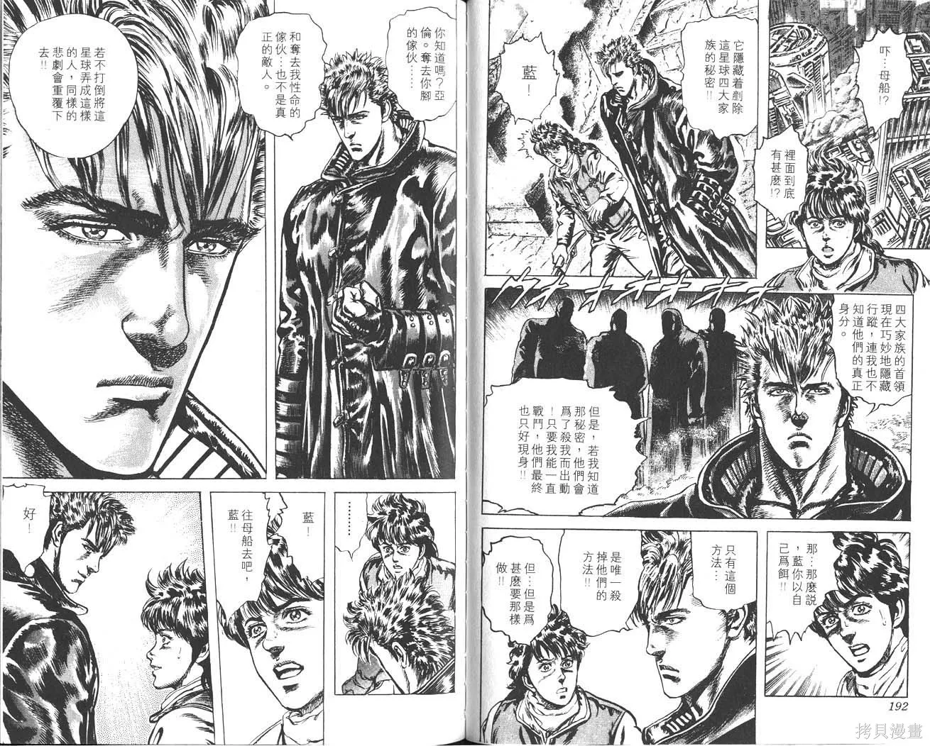 藍戰士,第01卷,第97张
