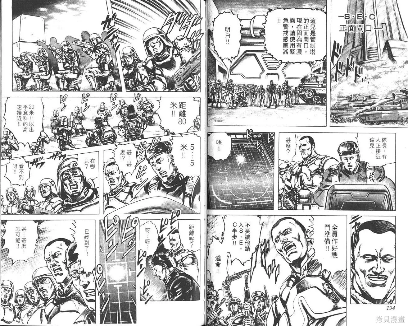 藍戰士,第01卷,第98张