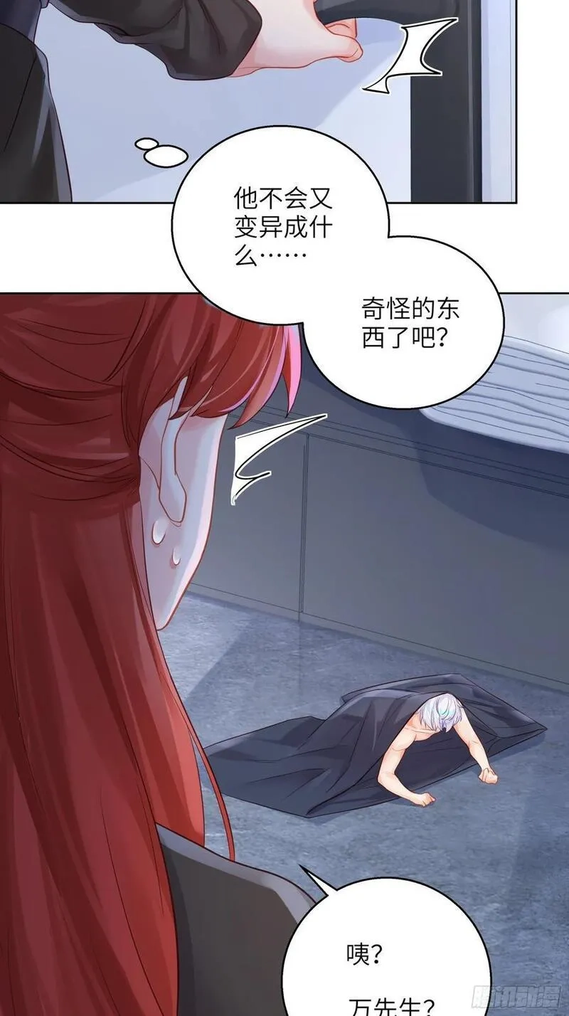 我的变异男友,第21话 万先生也变小了！,第12张