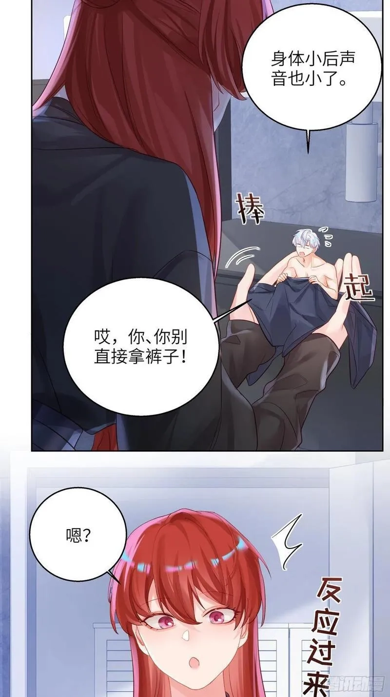 我的变异男友,第21话 万先生也变小了！,第14张