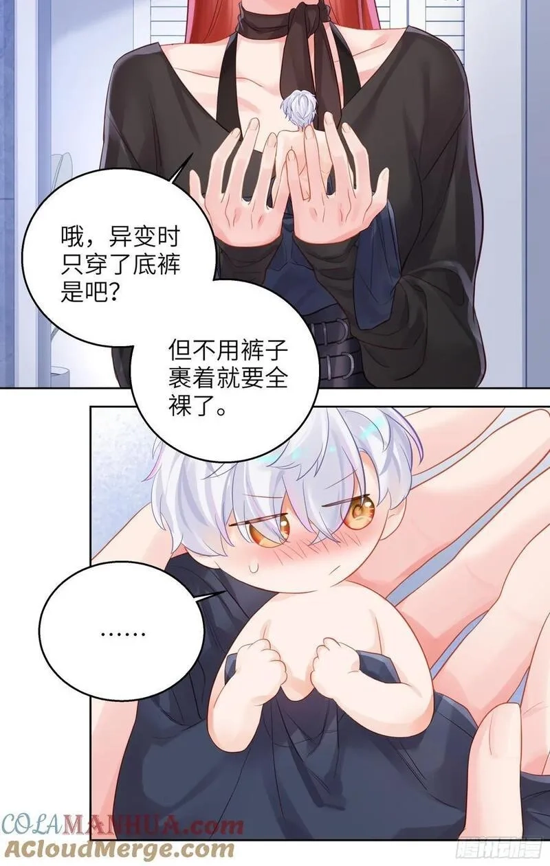 我的变异男友,第21话 万先生也变小了！,第15张