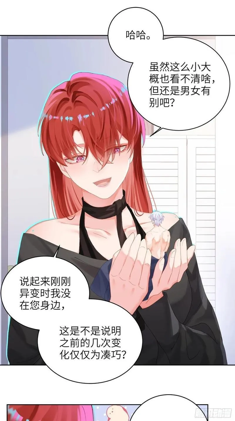 我的变异男友,第21话 万先生也变小了！,第16张