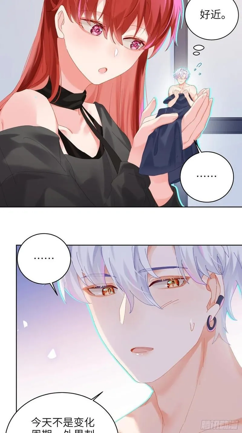 我的变异男友,第21话 万先生也变小了！,第18张
