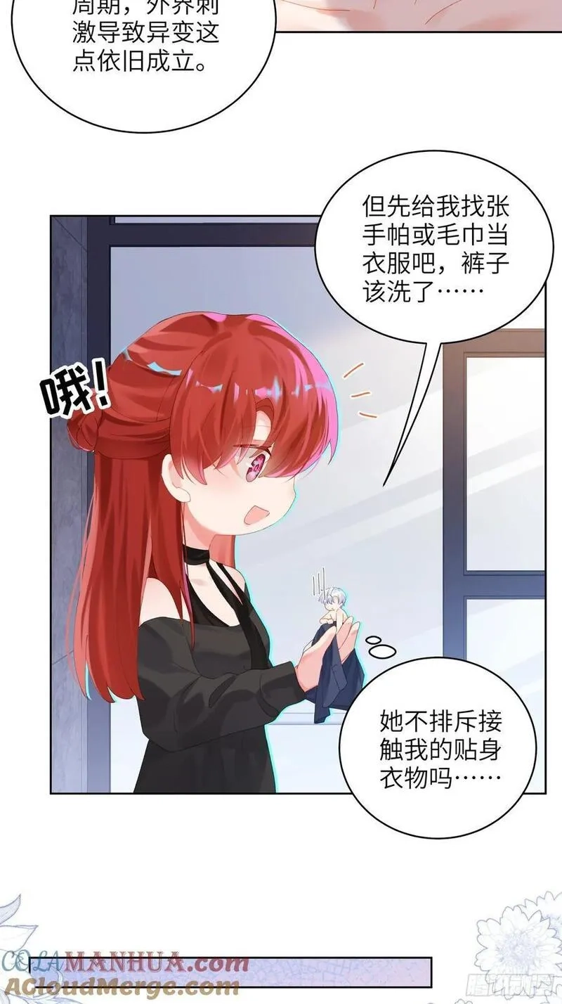 我的变异男友,第21话 万先生也变小了！,第19张