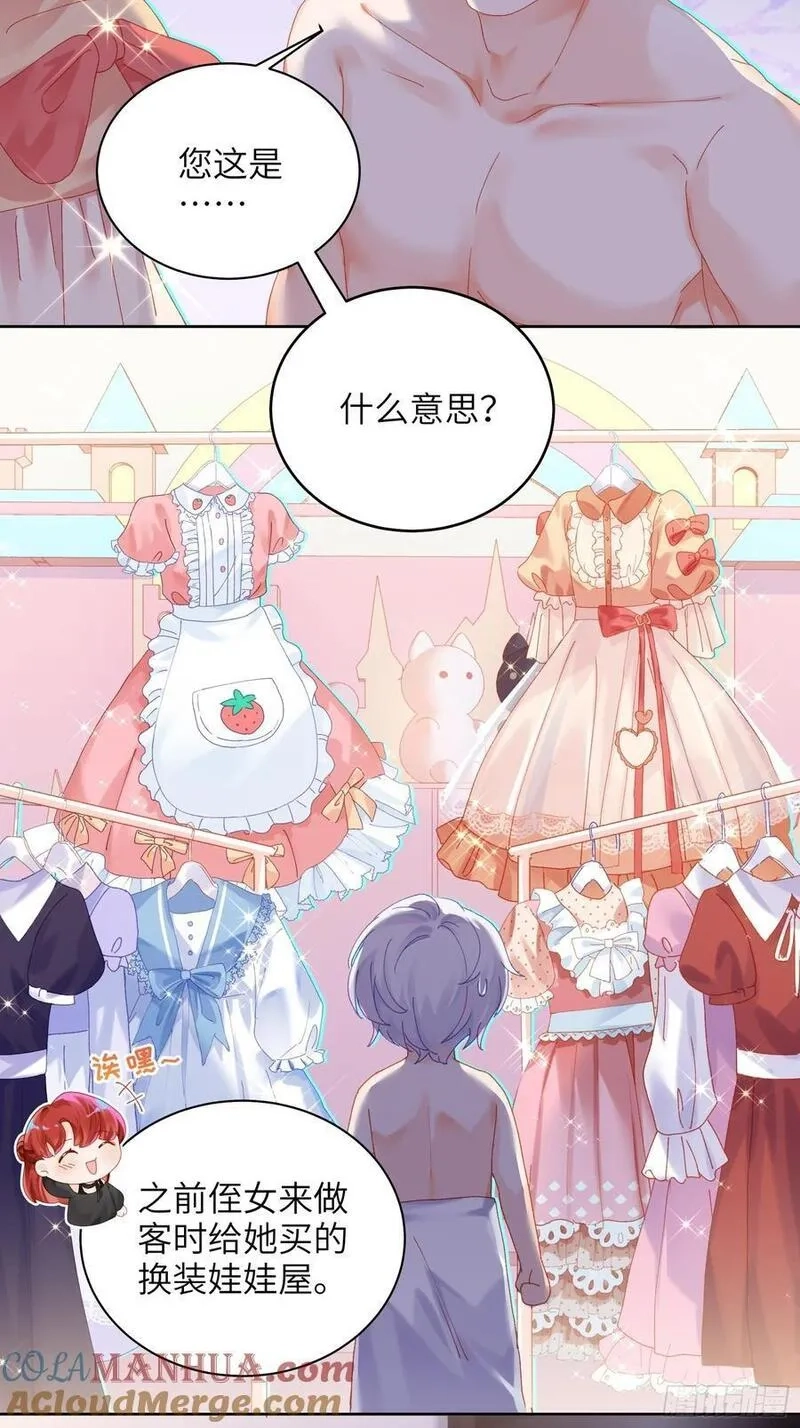 我的变异男友,第21话 万先生也变小了！,第21张