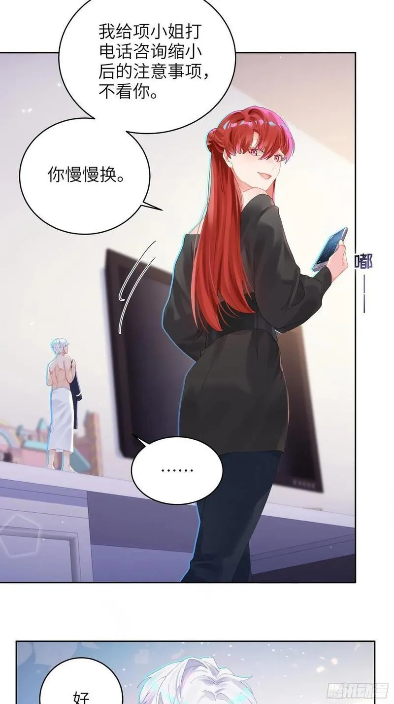 我的变异男友,第21话 万先生也变小了！,第26张