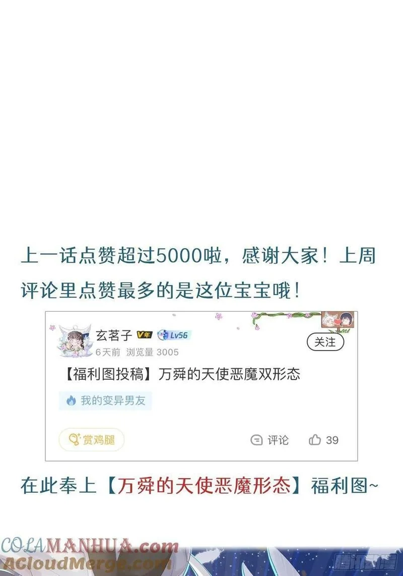 我的变异男友,第21话 万先生也变小了！,第37张