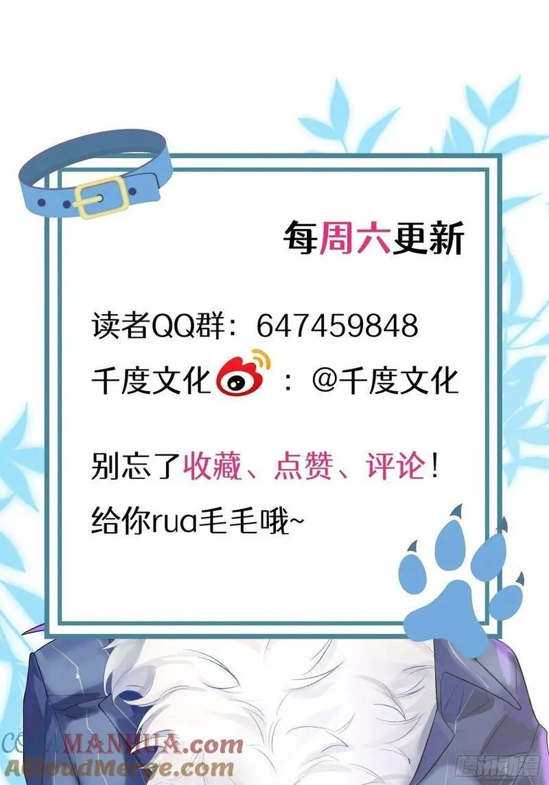 我的变异男友,第21话 万先生也变小了！,第39张