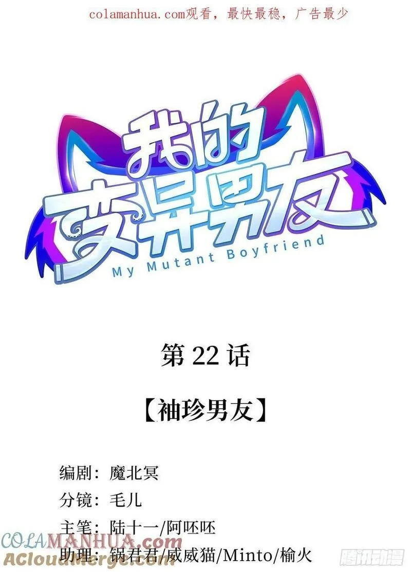 我的变异男友,第21话 万先生也变小了！,第41张