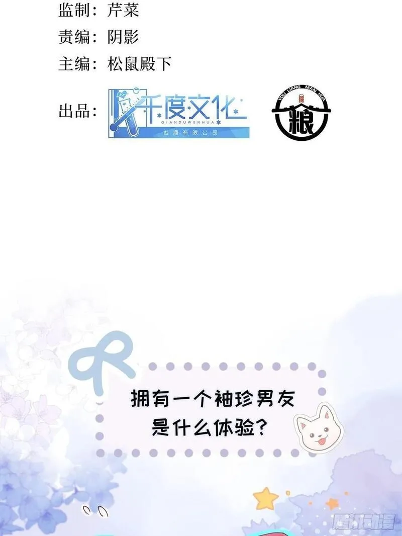我的变异男友,第21话 万先生也变小了！,第42张