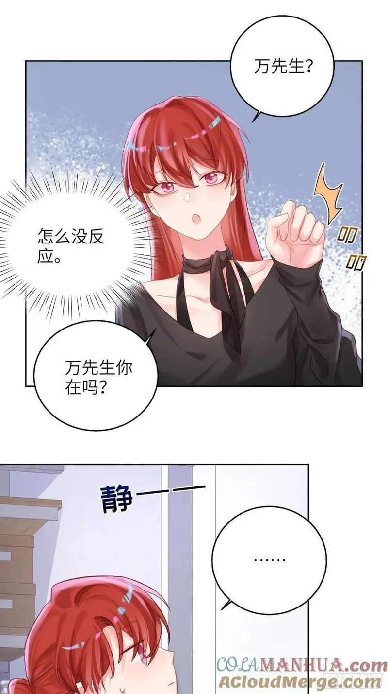 我的变异男友,第21话 万先生也变小了！,第9张