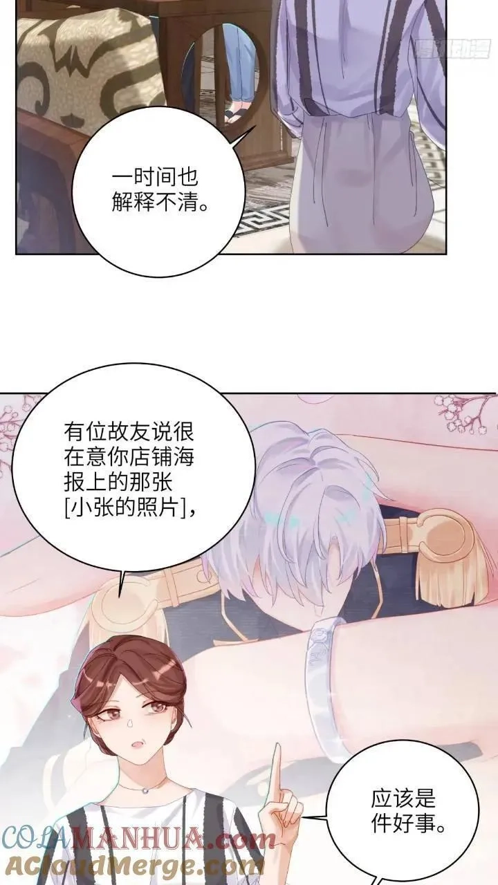我的变异男友,第24话 认亲？,第21张