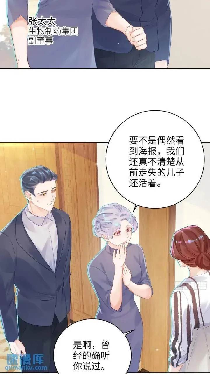 我的变异男友,第24话 认亲？,第24张