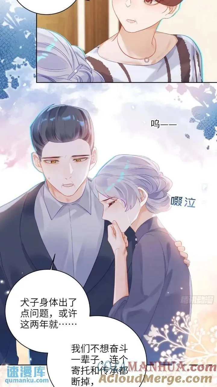 我的变异男友,第24话 认亲？,第27张