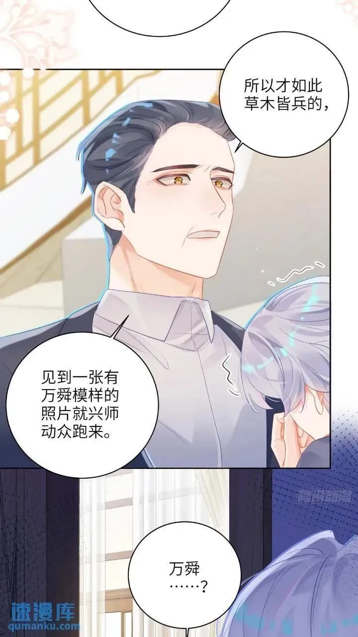 我的变异男友,第24话 认亲？,第28张