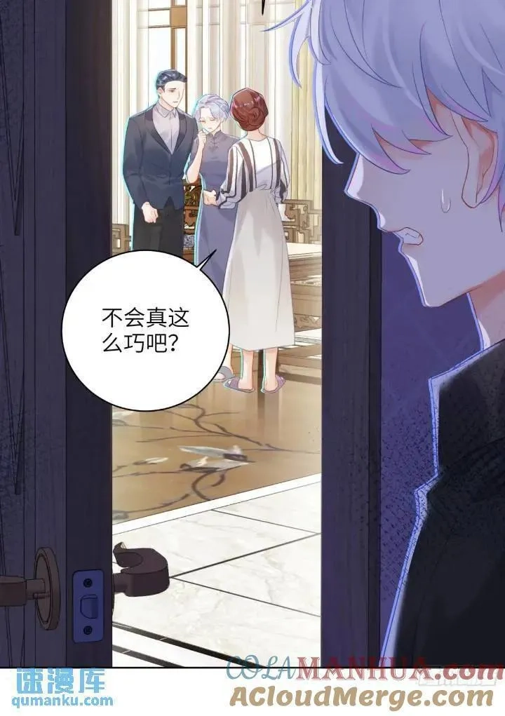 我的变异男友,第24话 认亲？,第29张