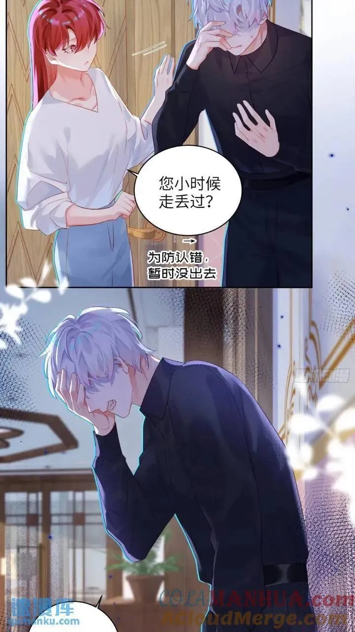 我的变异男友,第24话 认亲？,第31张