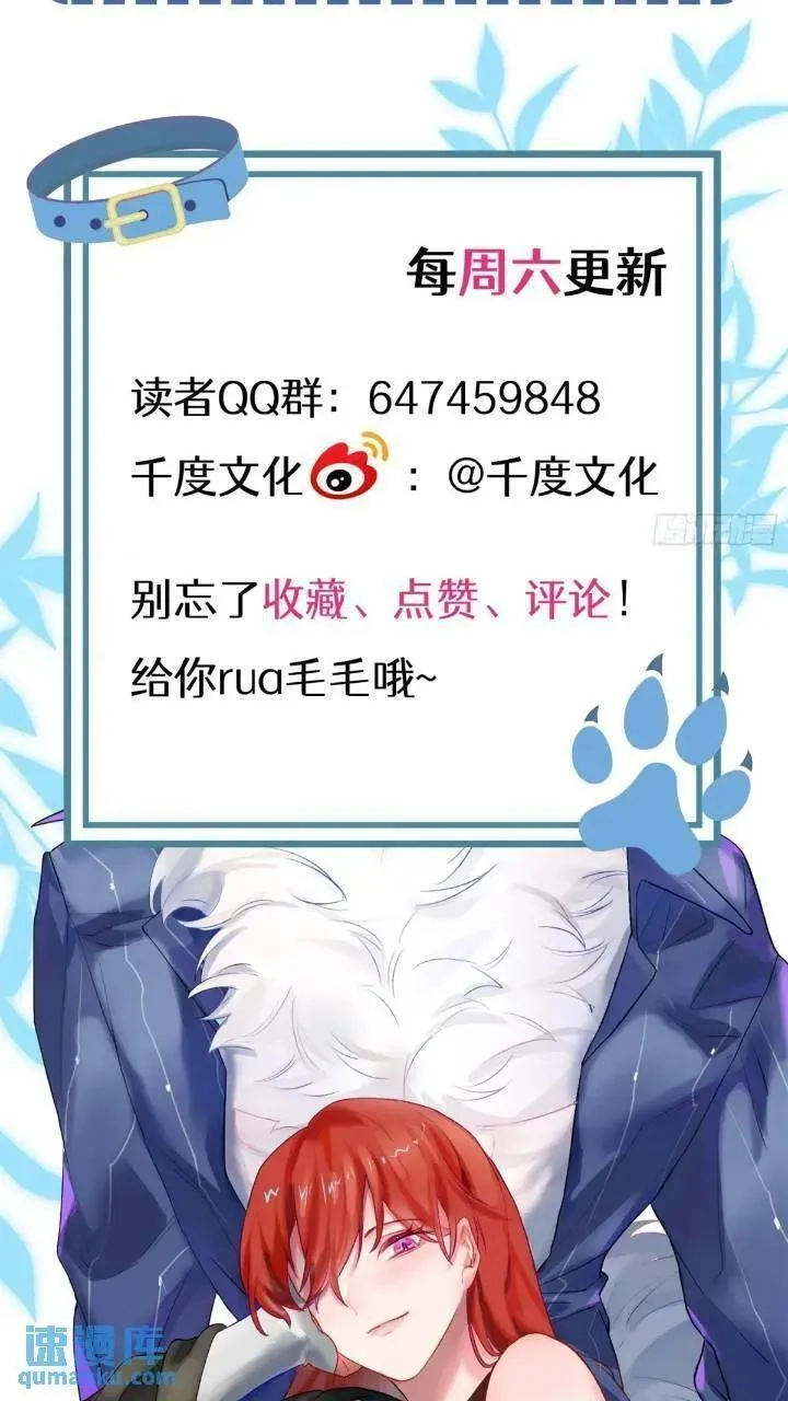 我的变异男友,第24话 认亲？,第36张