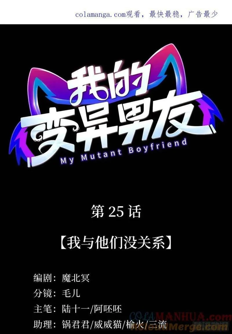 我的变异男友,第24话 认亲？,第38张